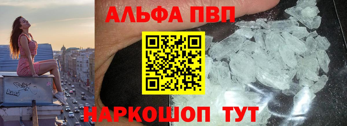 A-PVP  Alpha-PVP Crystall  Alpha PVP Соль  Кострома  Вход с VPN  Альфа ПВП кристаллы 