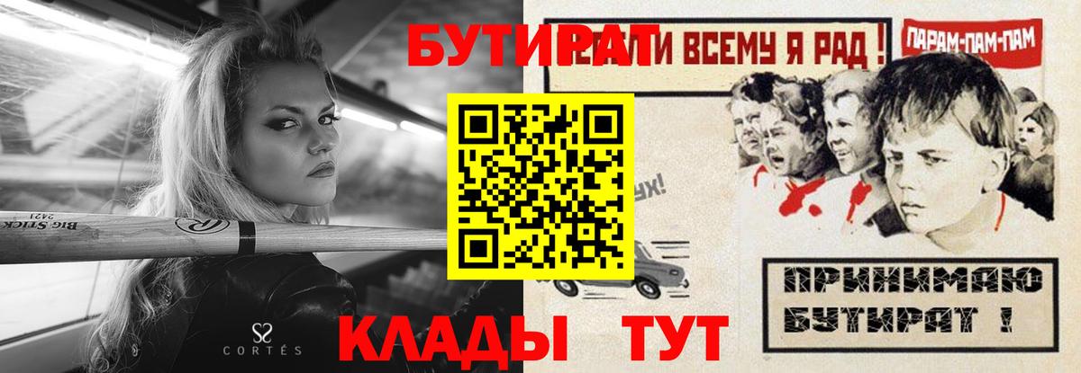 Кострома  БУТИРАТ буратино  Вход с VPN 