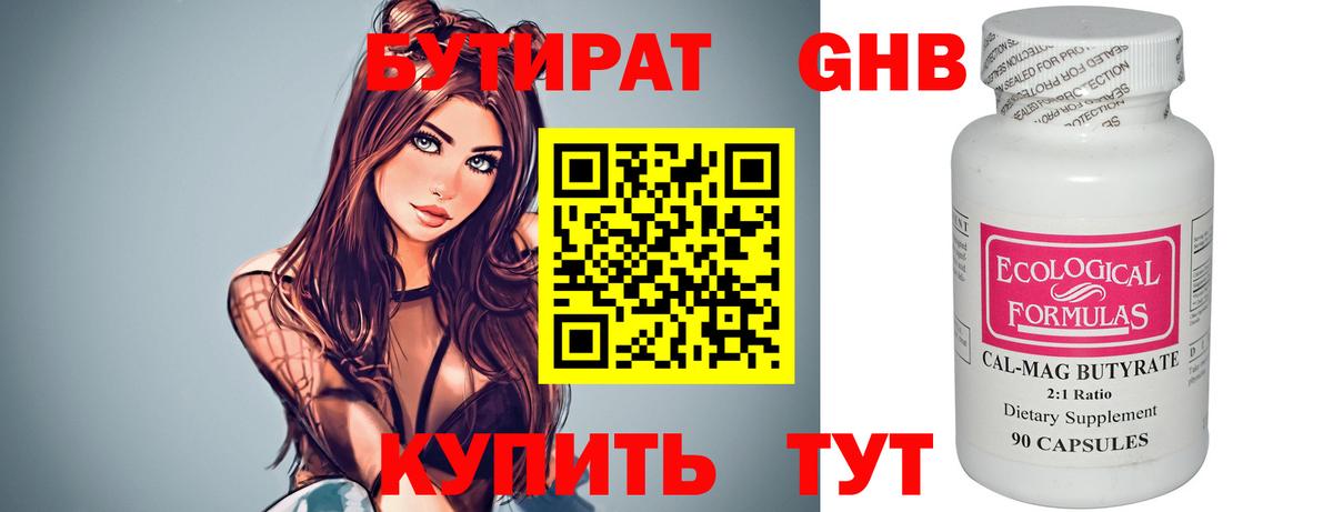 Бутират вода Кострома
